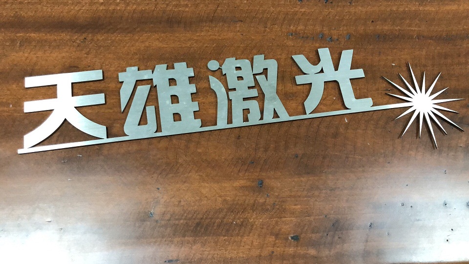 機(jī)械手激光切割機(jī)廠家